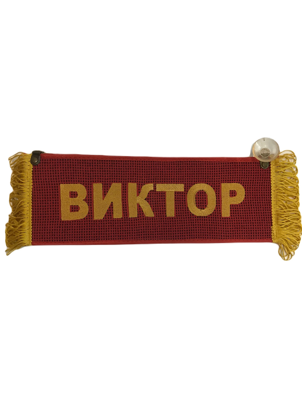 Вымпел прямоугольный ВИКТОР-СВОБОДЕН вышивка п/э ткань