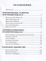 Комплекс Джейн Эйр. Психоаналитическое исследование Идеал-Я