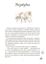 Тильда Яблочное Семечко. Большой переполох