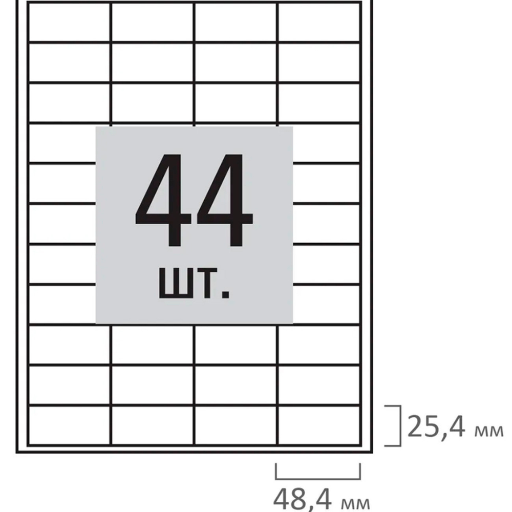 4400 шт этикеток самоклеющихся размером 48,5х25,4 мм на 100 листах А4