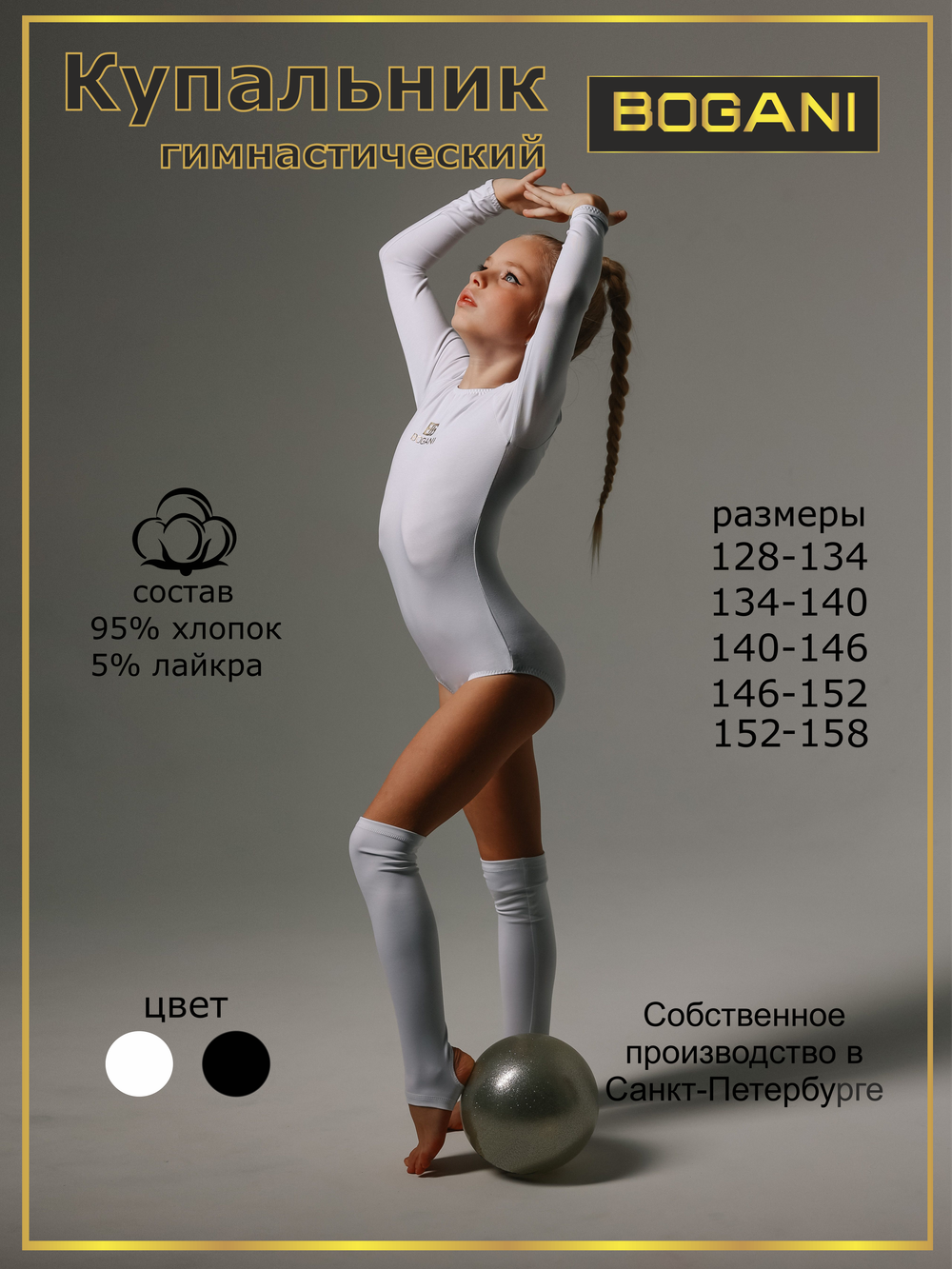 Купальник гимнастический для тренировок