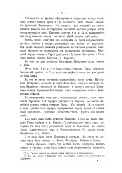 Ловча, Плевна и Шейново. Из истории русско-турецкой войны 1877-1878 гг. | А. Н. Куропаткин