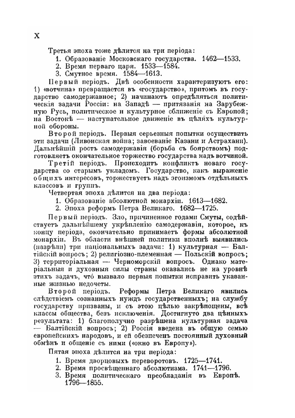 История России 862-1917 | Е.Ф. Шмурло