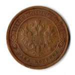 1 копейка 1912 год - СПБ - Николай II