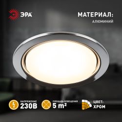 Встраиваемый светильник под лампу GX70 ЭРА ST70 CH хром | Светильники Для ламп GX 70