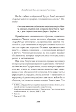 "Книга Великой Ясы", или скрижали Чингисхана