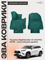 Передние автомобильные коврики ЭВА с бортами для Toyota Highlander IV (XU70) 19-26г.