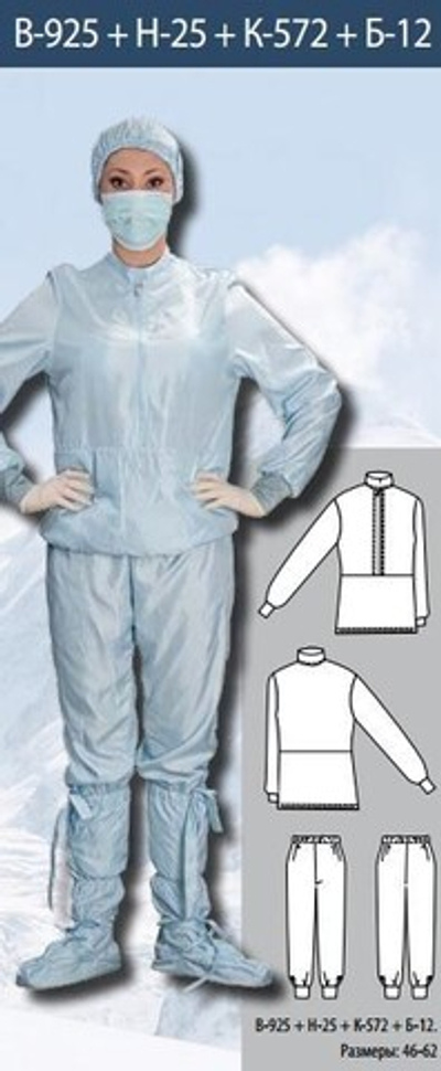 Технологическая одежда В-925 + Н-25 + К-572 + Б-12