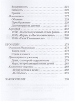 Вацлав Нижинский: Его жизнь, его творчество, его мысли