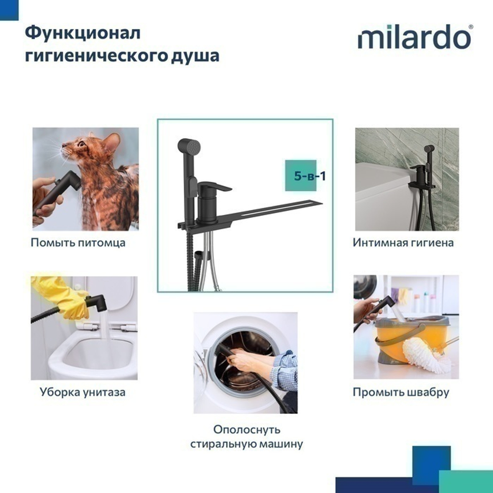 Смеситель с гигиеническим душем 35к Milardo 001BL00M08 "Tidy" установка на унитаз, ЧЕРНЫЙ матовый