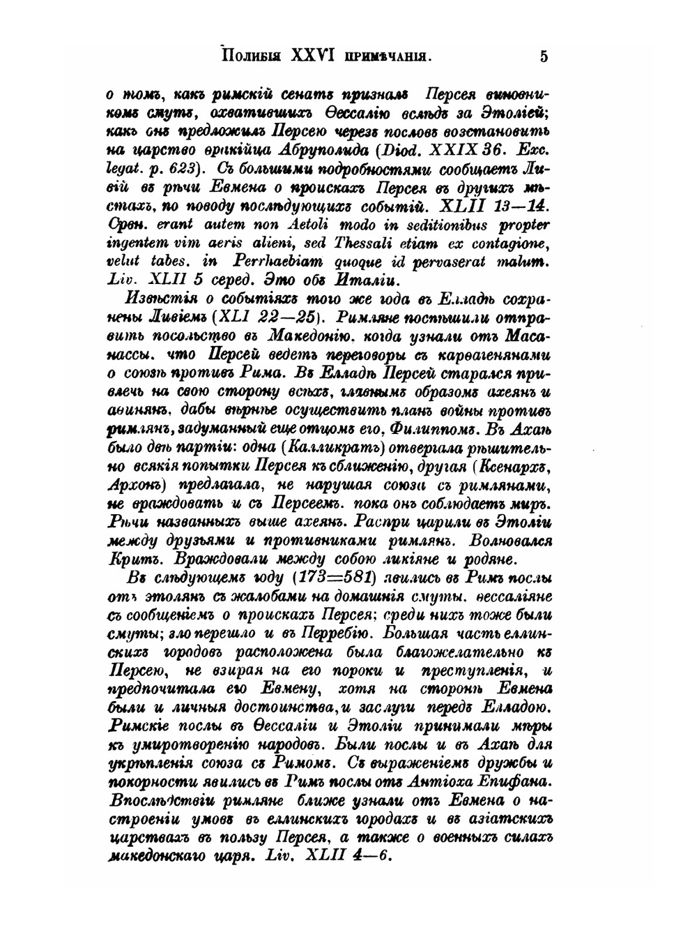 Полибий. Всеобщая история в 40 книгах. Том 3. Книга 26-40 | О.Г. Мищенко
