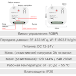 Реле RGBW диммер GRITT Core 2.0 в подрозетник 433 + WiFi, CR2205W