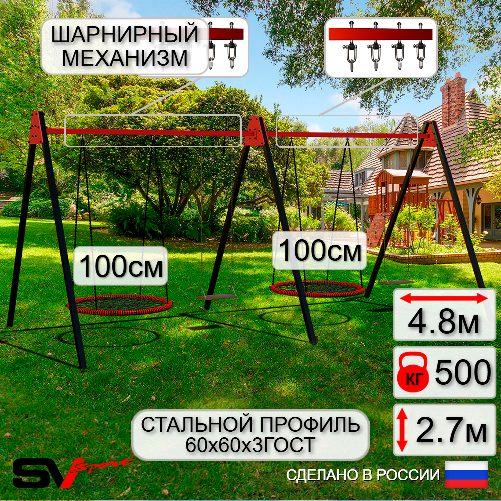 Уличные качели Sv Sport Maxi х 2 УК308.1В4 (4.8м/Гнездо 100см 2шт/Деревянные 2шт/Подвесы на втулке 4к)
