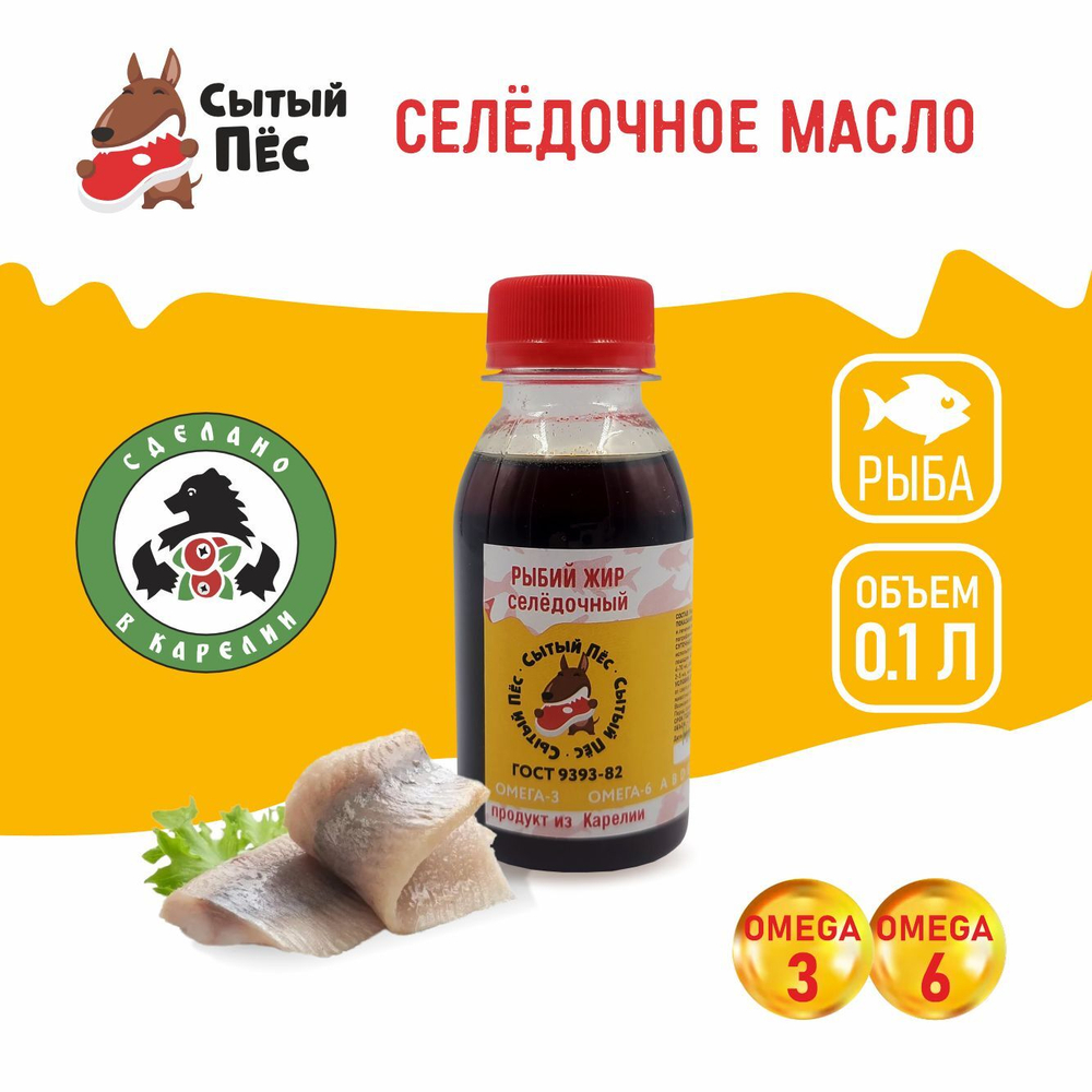 Ветеринарный рыбий жир сельдевый 250 мл "Сытый пёс" - для животных, для собак, кошек, кур несушек, коров