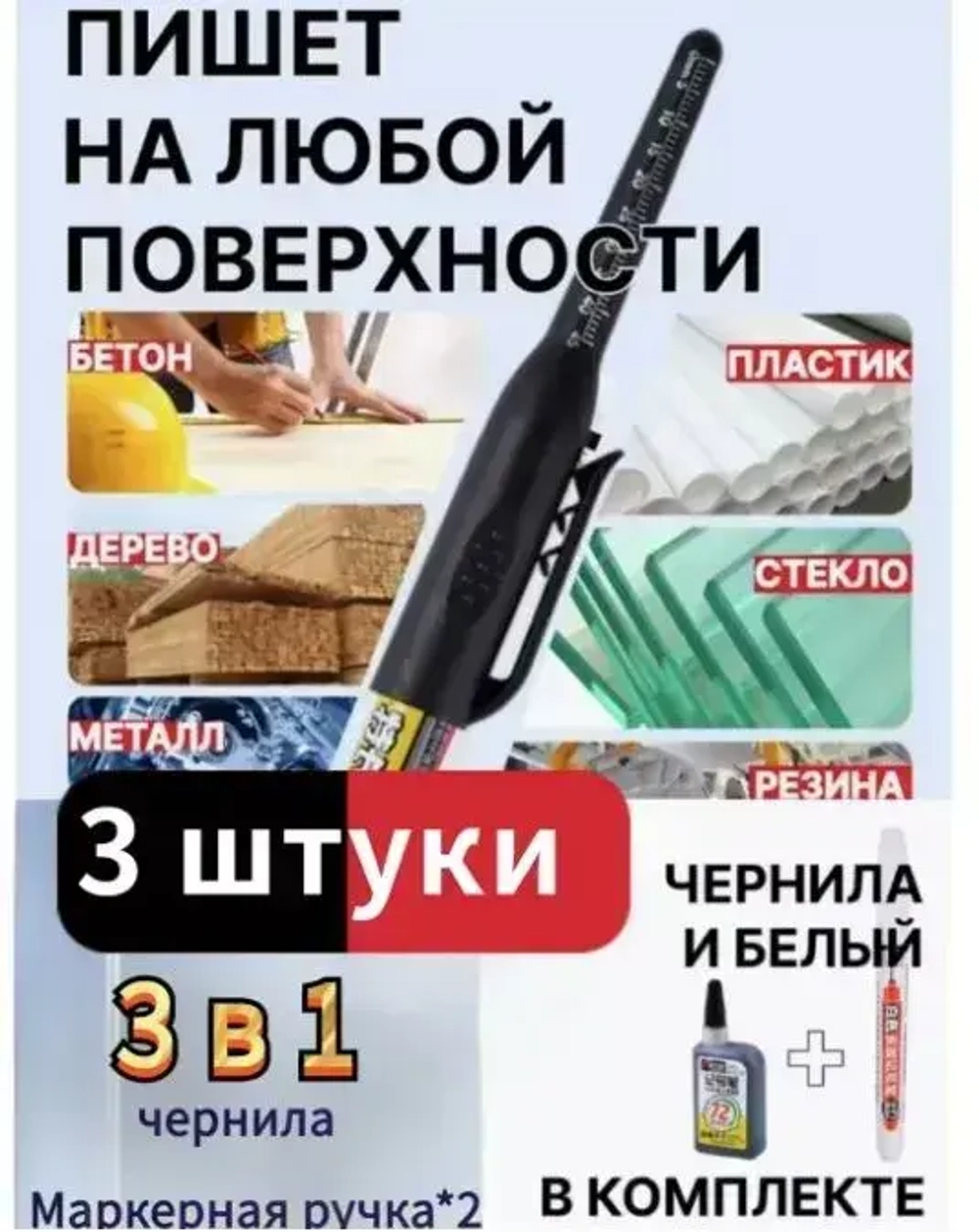 Маркер строительный Строительная разметка, длина наконечника 45 мм + маркировочные чернила