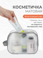 Прозрачная косметичка в дорогу