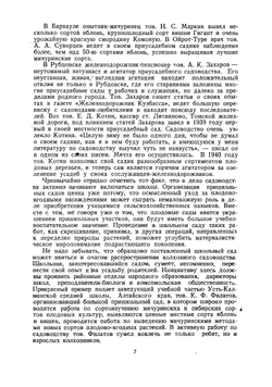 Плодоводство в Сибири | Лисавенко Михаил Афанасьевич