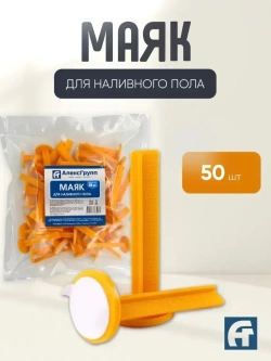 АлексГрупп Маяк реперный для наливного пола 70мм, 50 шт