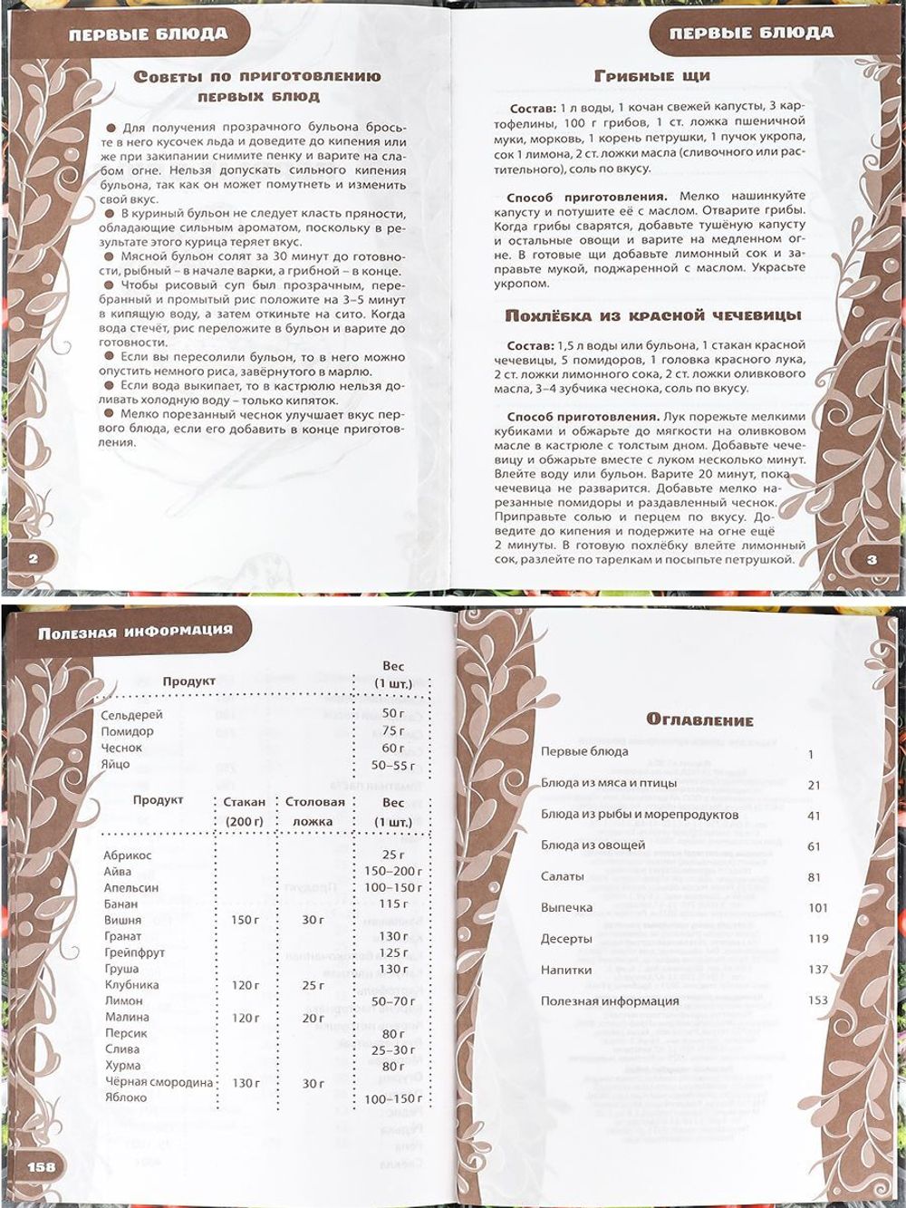 Книга для записи кулинарных рецептов А5, 80л, 7БЦ, Проф-Пресс Разнообразие блюд