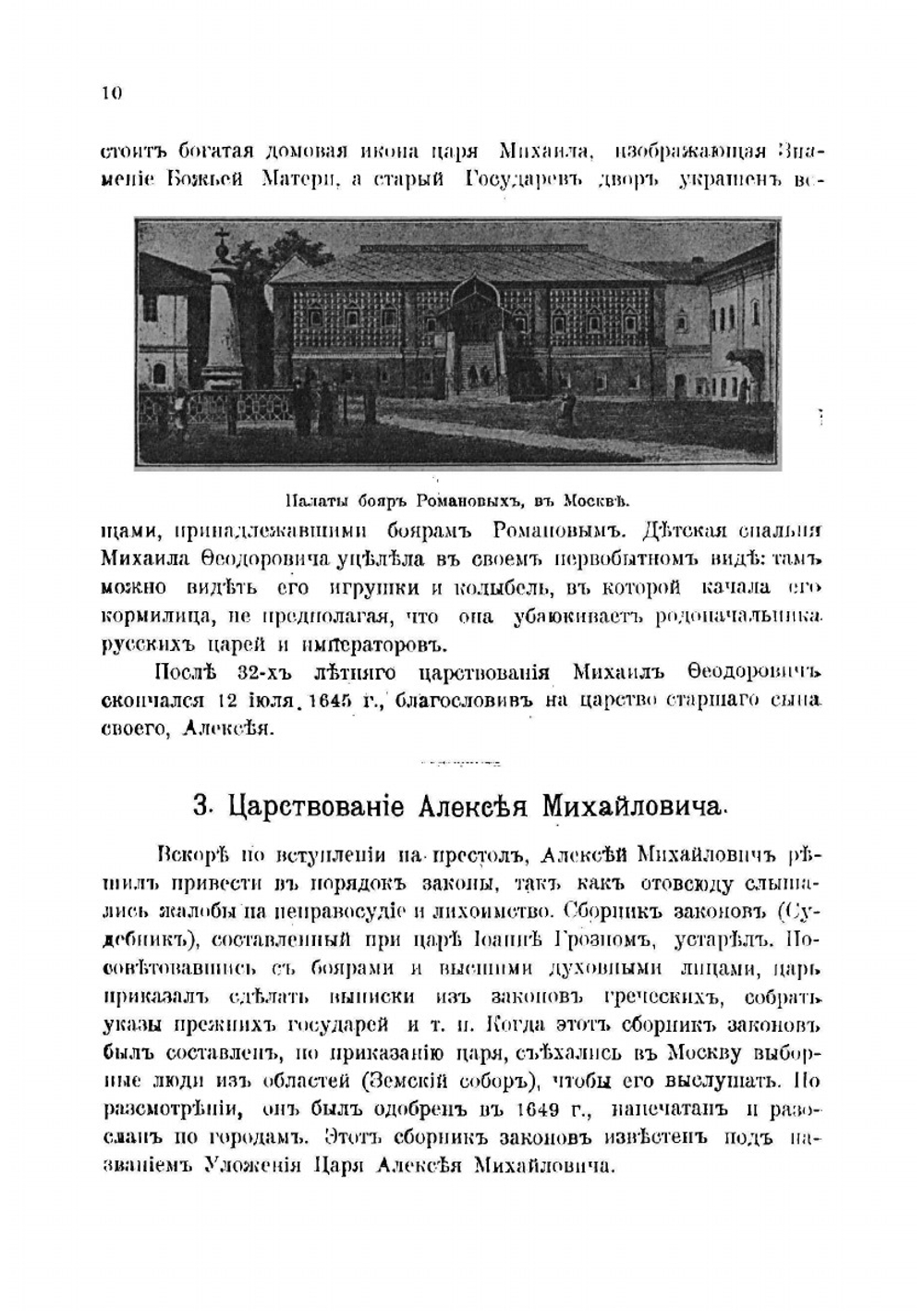 300-летие царствования Дома Романовых | Корольков Константин Николаевич