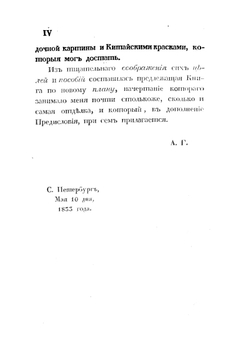 Картина человека: Опыт наставительного чтения о предметах самопознания для всех образованных сословии | А.И. Галич