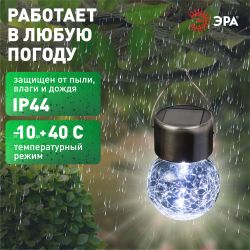 Светильник уличный ЭРА ERASF22-32 подвесной на солнечной батарее Лампочка | Садовые декоративные светильники