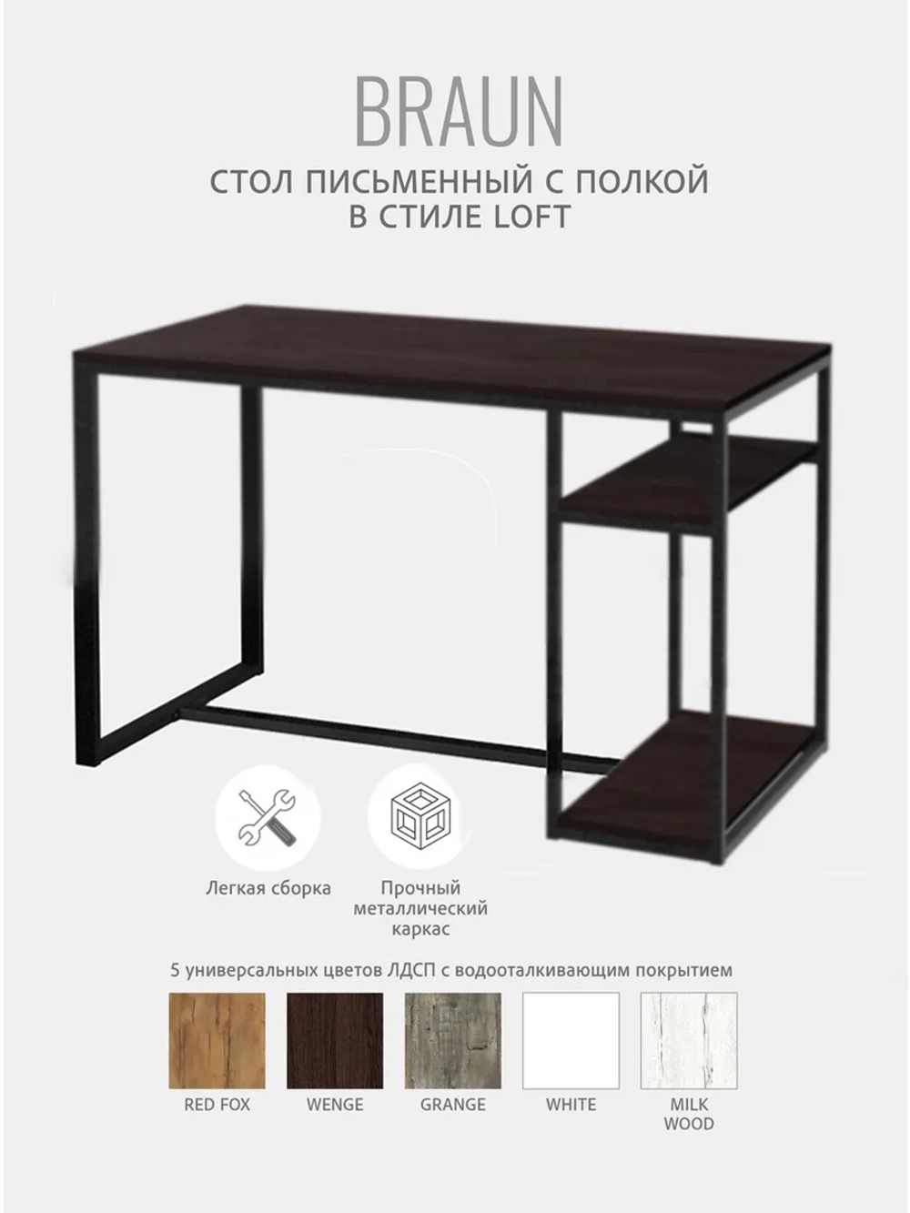 Стол письменный Braun