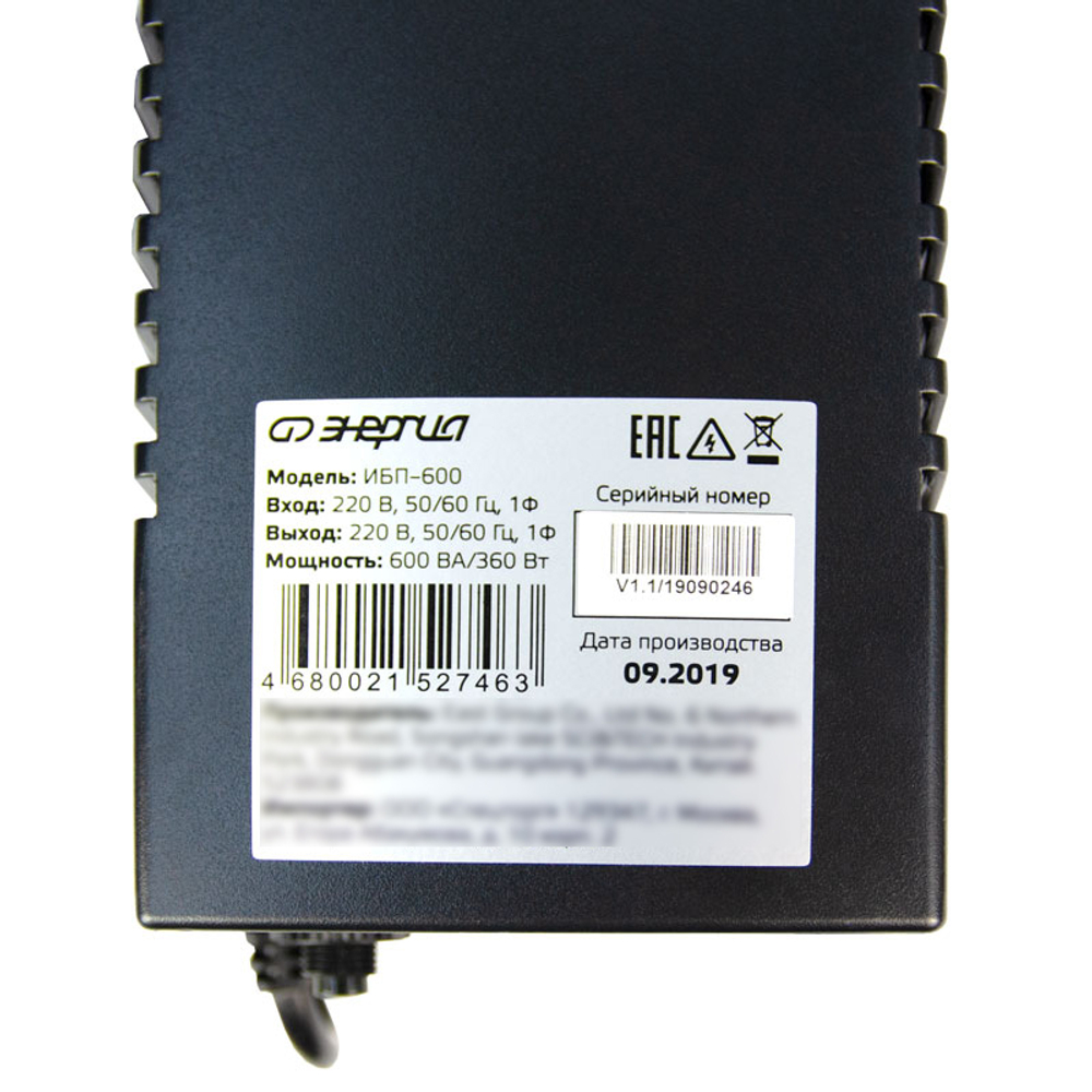 Источник бесперебойного питания Энергия 600