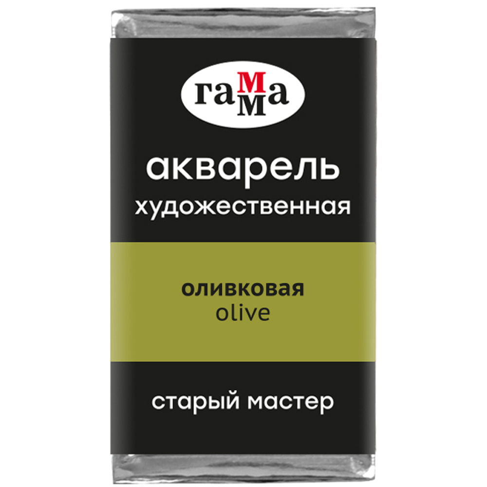 Акварель художественная Гамма "Старый Мастер" оливковая, 2,6мл, кювета