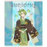 Тетрадь предметная А5 48л "Фантастический отряд. Биология" (Эксмо)