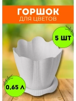Горшок для цветов 0,65л Эдельвейс мрамор *5шт