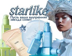 STARLIKE – «Пусть ваша внутренняя звезда сияет»