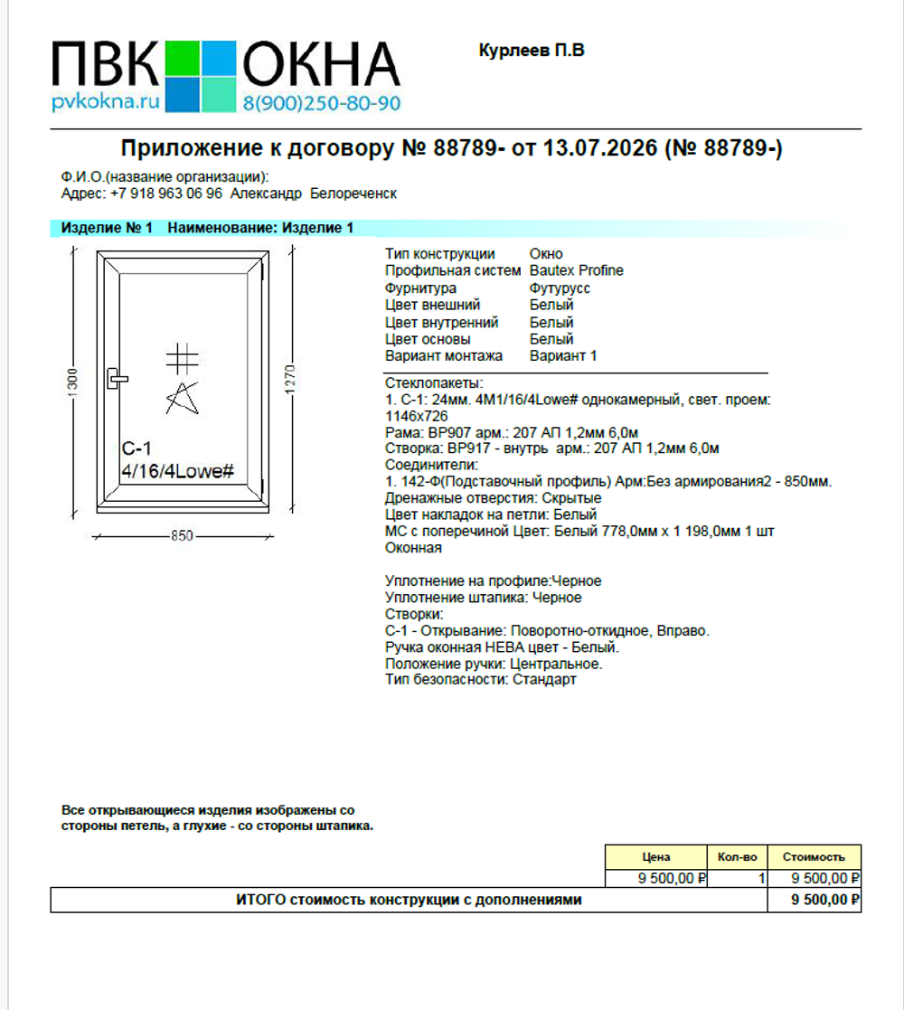 Коммерческое предложение № 88789 от 13.07.2026 МПИ окна , стеклопакет.
