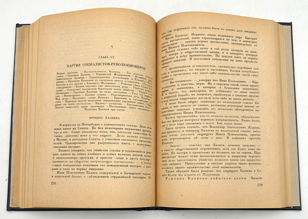 Мандельштам М. Л. 1905 год в политических процессах. Записки защитника. Лд.,ОГИЗ., 193? 384 с. 21 х