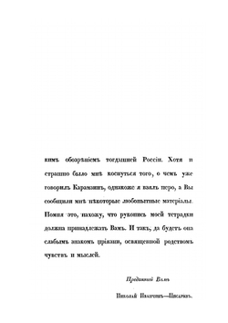 Михаил, великий князь Киево-Черниговский и боярин его Феодор | Н.Д. Иванчин-Писарев