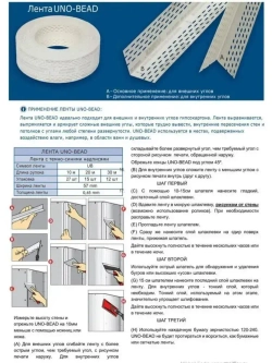 Углоформирующая армирующая лента Strait-Flex Uno-Bead, 57m * 20 м
