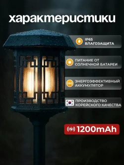 Свет&Сад Уличный светильник, количество ламп:4шт