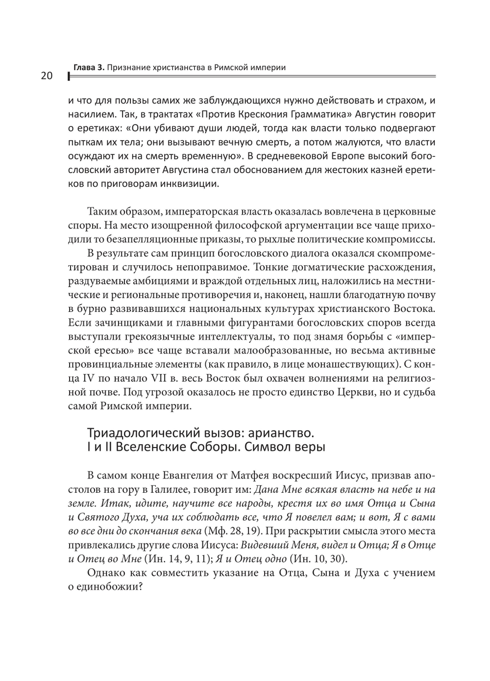 Общая история Церкви. В 2-х томах