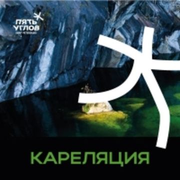 Кареляция // Пять Углов (Спб)