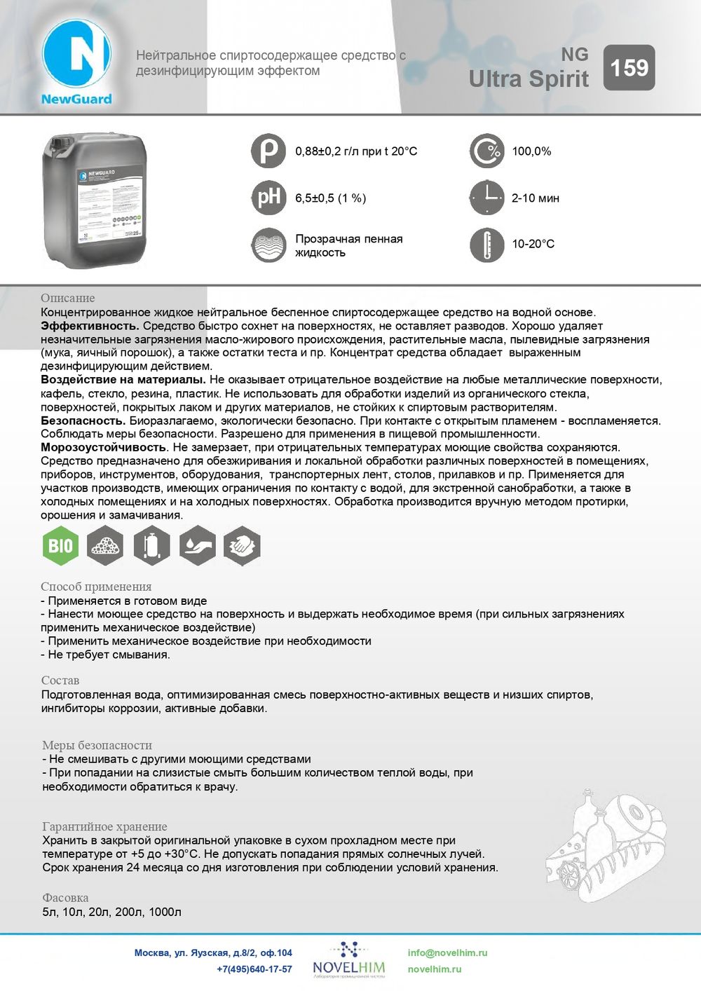 159 NG Ultra Spirit Средство с дезинфицирующим эффектом на основе спиртов. Канистра 20л.