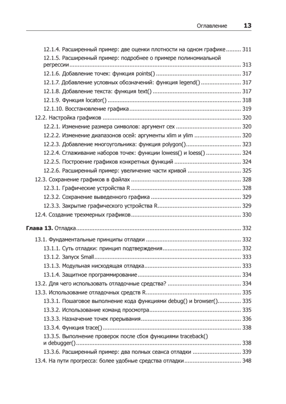 Искусство программирования на R. Погружение в большие данные