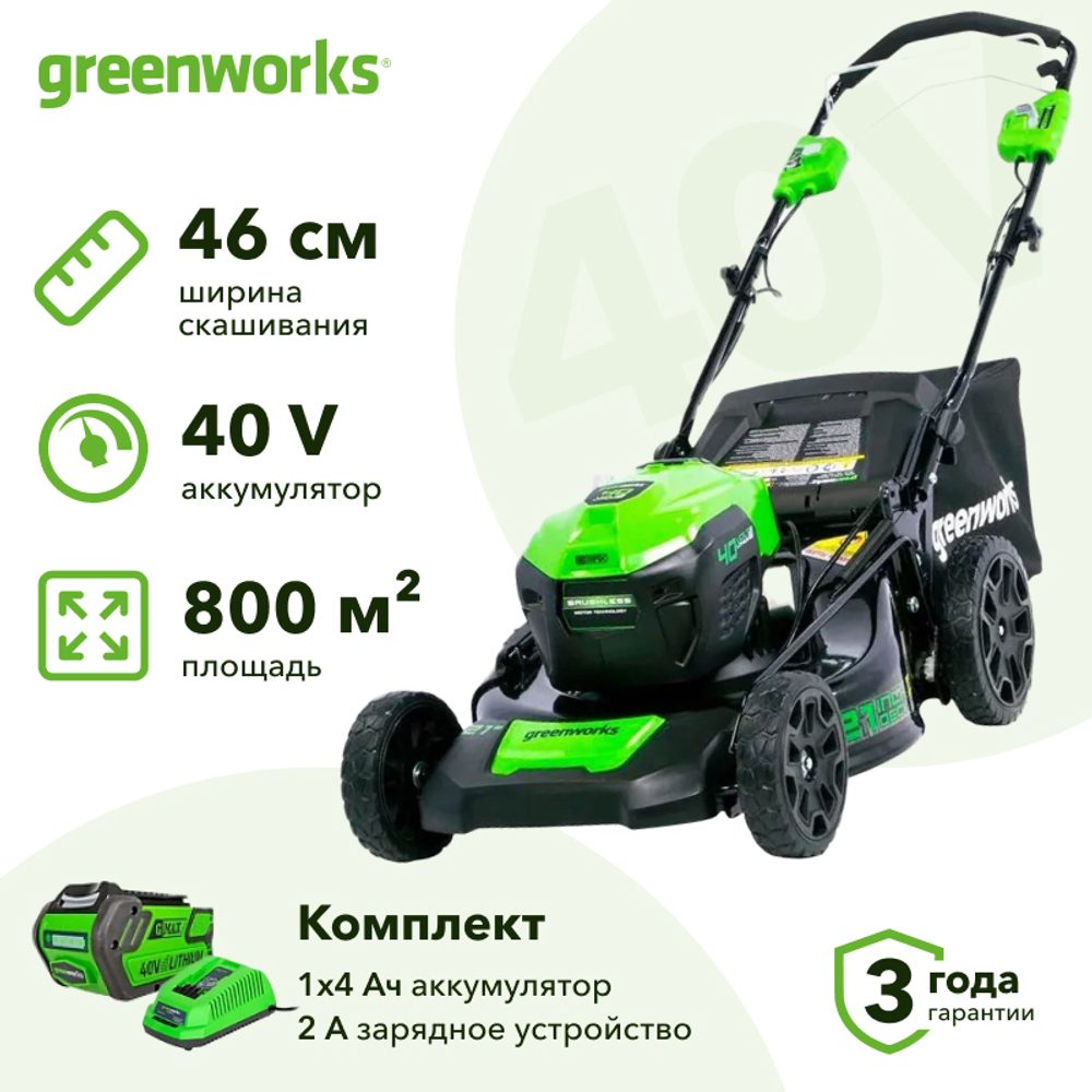 Газонокосилка аккумуляторная Greenworks GD40LM46SP 40В (1 x 4 Ач, ЗУ) нож 46 см, 2506807UB