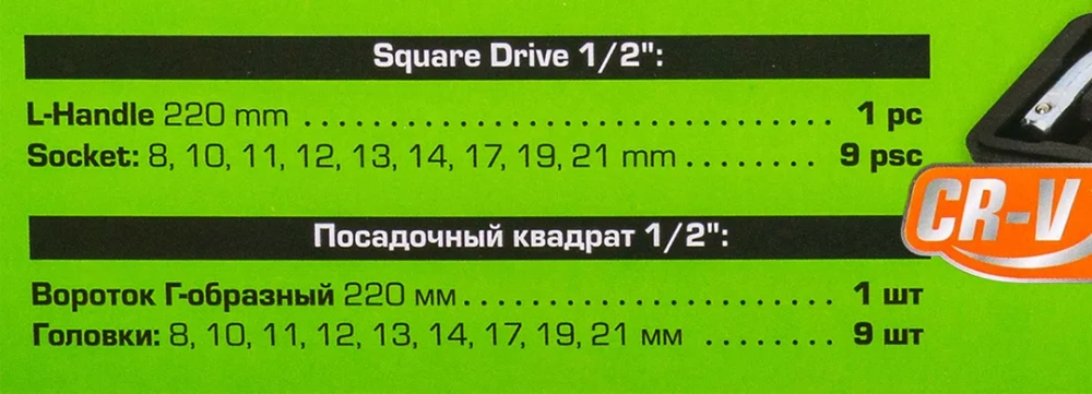 Набор головок торцевых 6-гранных с Г-образным воротком 220мм 10пр. 1/2''(8, 10-14, 17, 19, 21мм) в пласт. кейсе WMC TOOLS WMC-4104-5