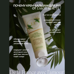 Крем бальзам для рук La & Te Алоэ и Зеленый чай