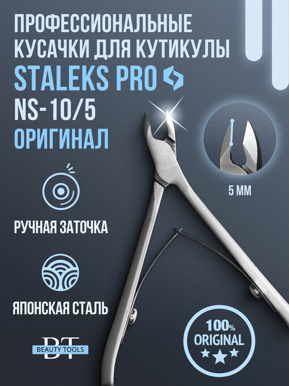 Профессиональные кусачки для кожи и ногтей Smart 30-4