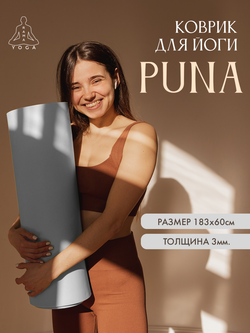 Коврик для йоги Puna