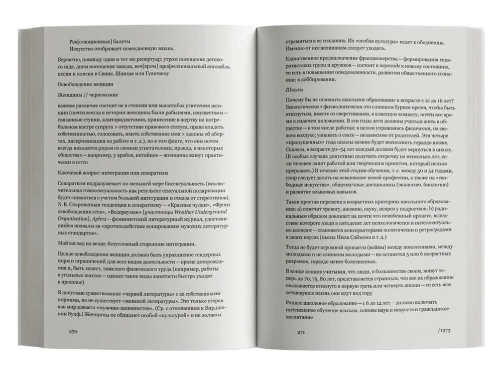 Сознание, прикованное к плоти