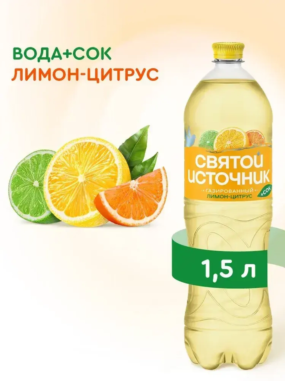 Вода газированная Святой Источник с соком Лимон-Цитрус, 1,5 л
