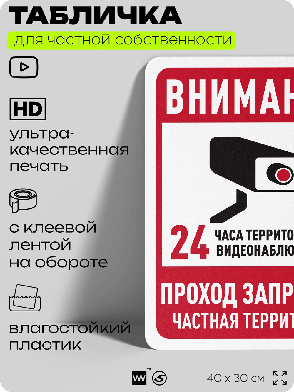 Табличка для частной территории "Внимание, проход запрещен", на дом, для участка, организаций и частных территорий, предупреждающая, 40х30 см, Silver Plane x Айдентика Технолоджи