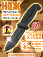 Нож туристический разделочный с фиксированным лезвием 120мм и стеклобоем/в ножнах.